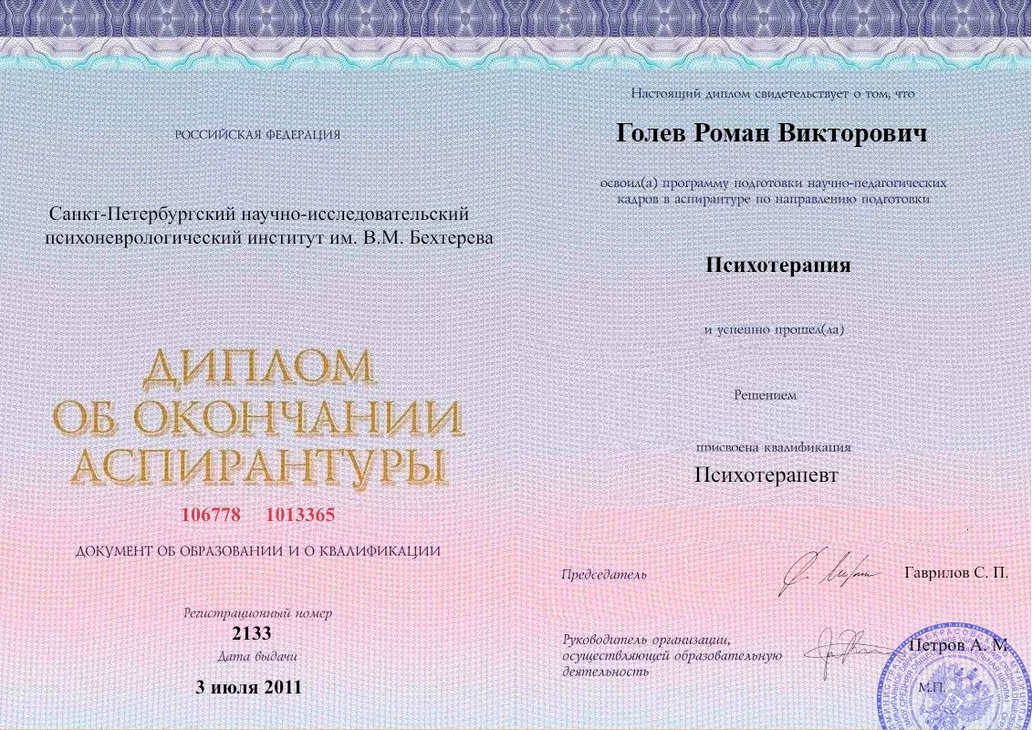 Диплом об окончании аспирантуры Голевым Романом Викторовичем наркологическая клиника в Ижевске Наше Здоровье